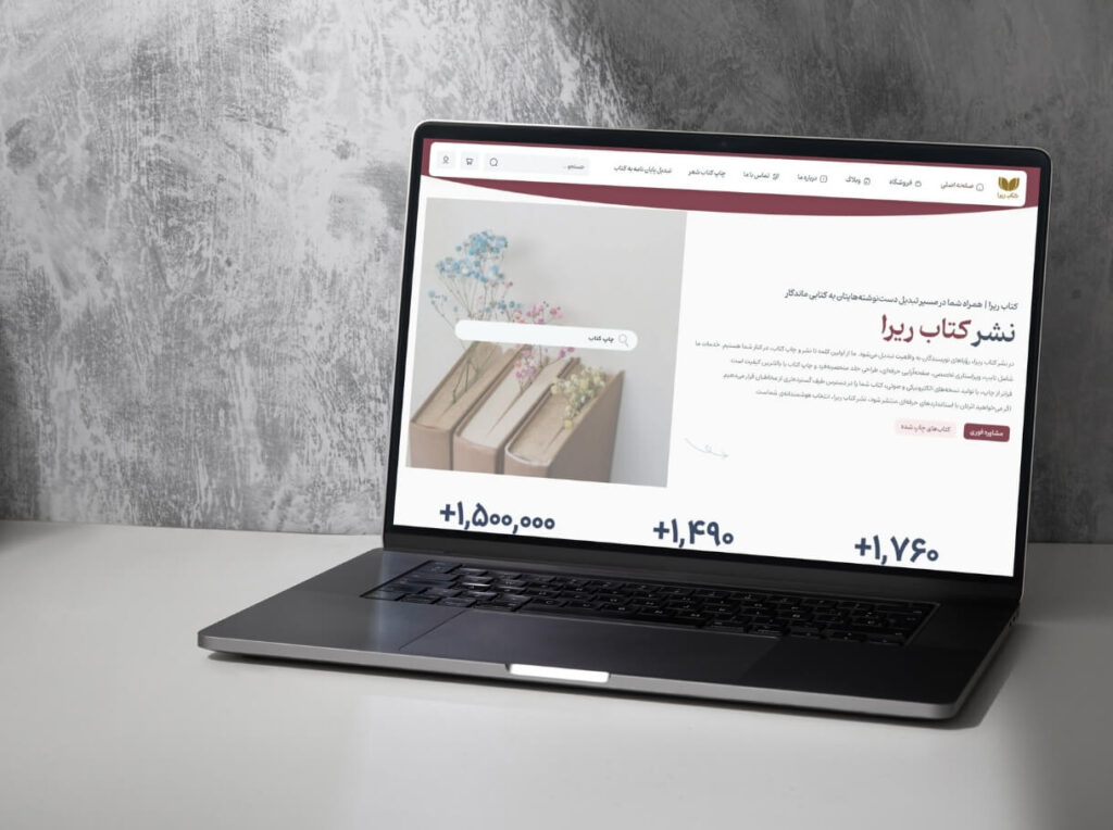 طراحی سایت انتشارات کتاب ریرا